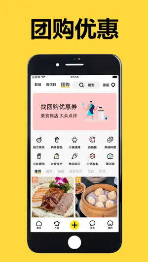 群多多 - 全球华人留学生的微信群搜索助手 screenshot 4