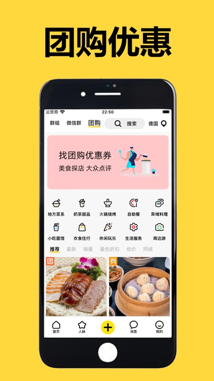群多多 - 全球华人留学生的微信群搜索助手 screenshot-3