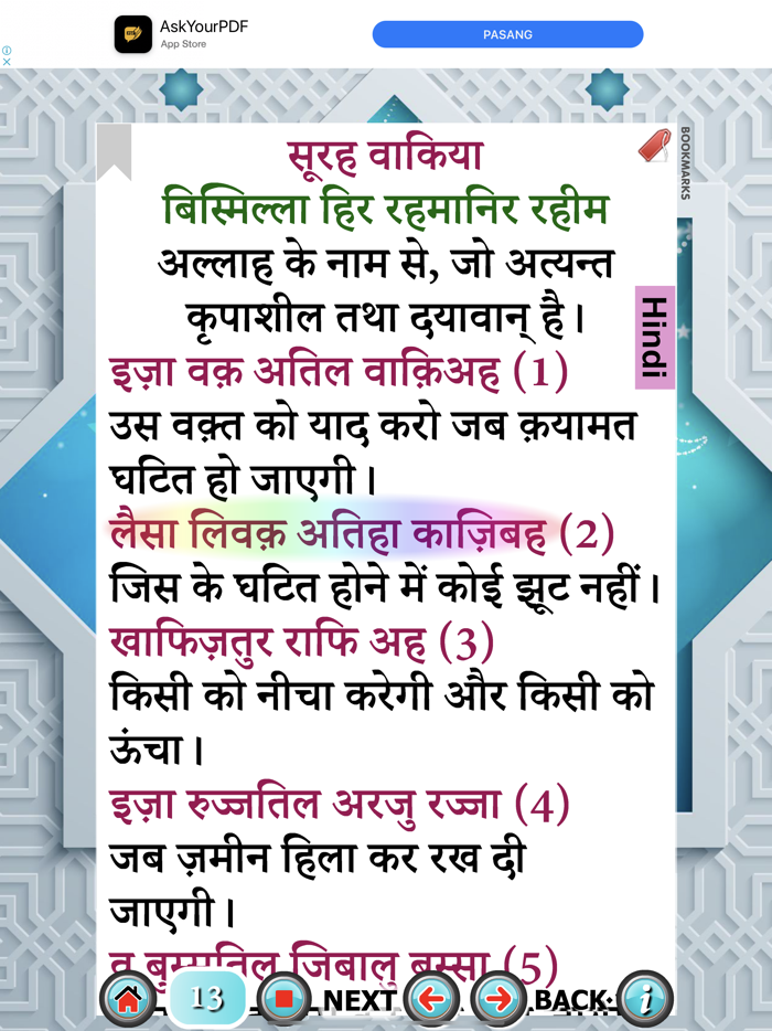 Surah Waqiah with Sound