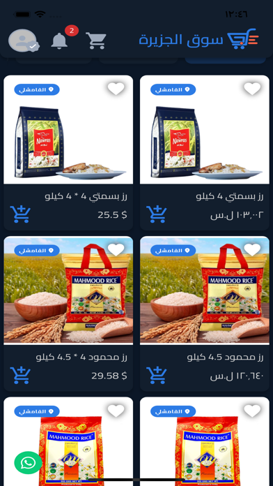 سوق الجزيرة Screenshot