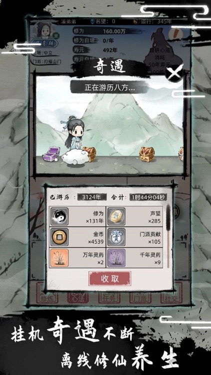 不一样修仙2 screenshot-4