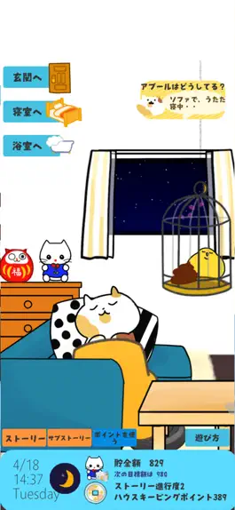 Game screenshot ぶち猫アブールの1日 apk