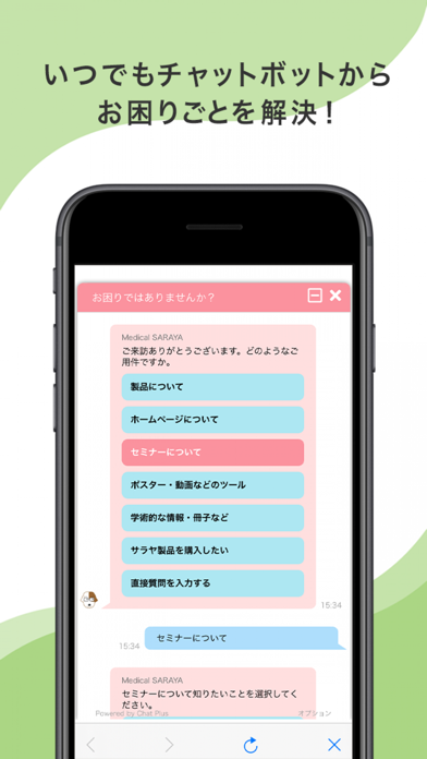 SARAYA-医療・福祉従事者向け・代理店向けアプリのおすすめ画像3