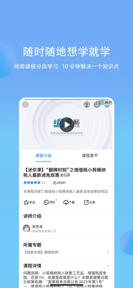 Game screenshot 铂略财课 apk