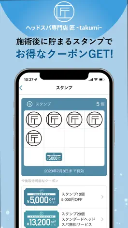 Game screenshot ヘッドスパ専門店 匠 ~takumi~新宿店 apk