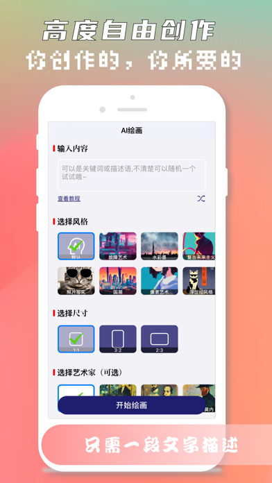 图灵AI绘画 - 灵感无限，艺术不止 Screenshot