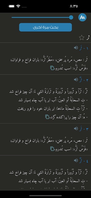 معجم المعاني عربي فارسي on the App Store
