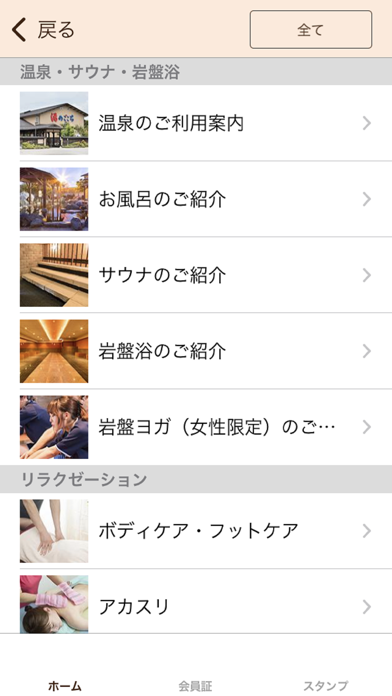 天然温泉 湯めごこちアプリ Screenshot