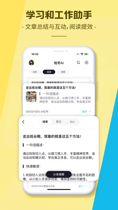 她奇AI Screenshot