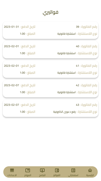 دعوى للمحامين - Dawaa Screenshot