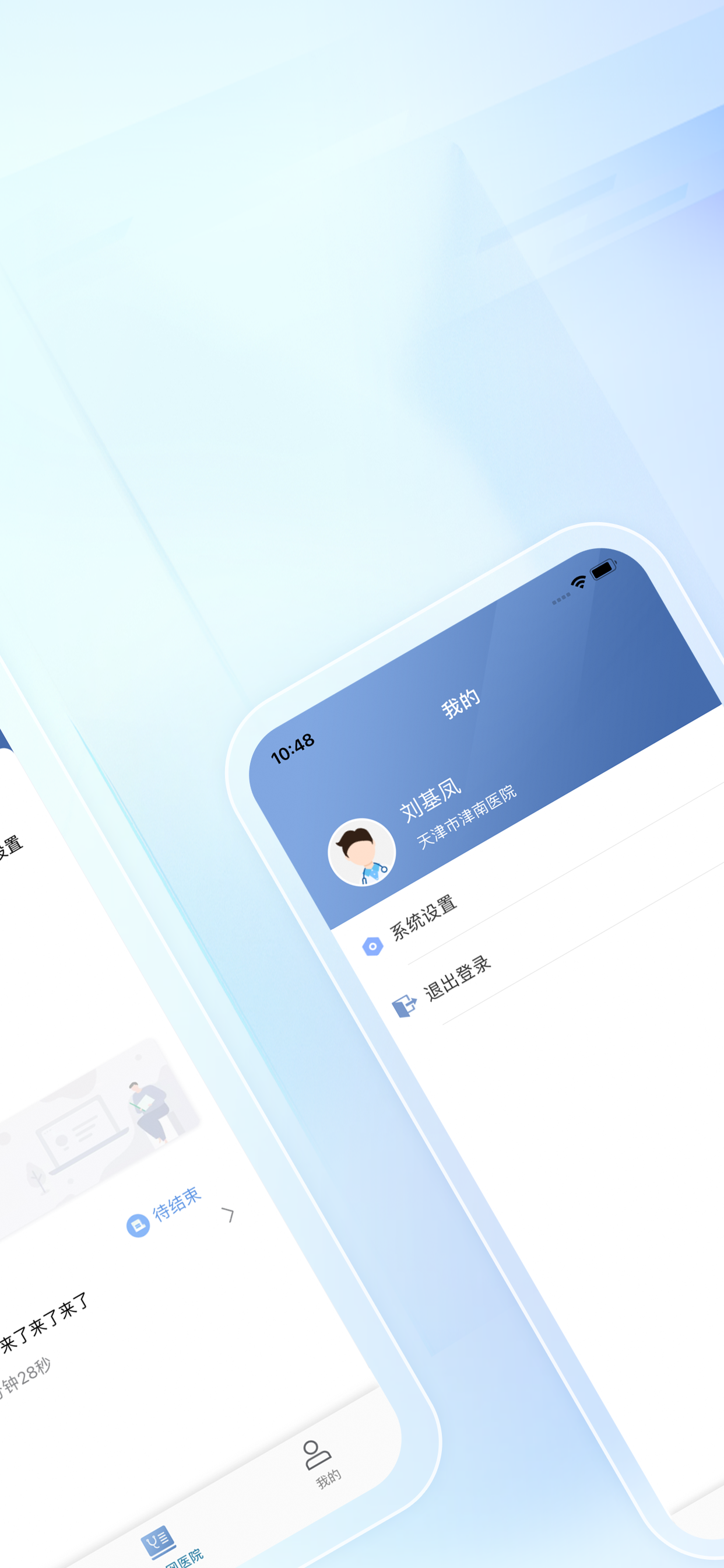 津南医院医生
