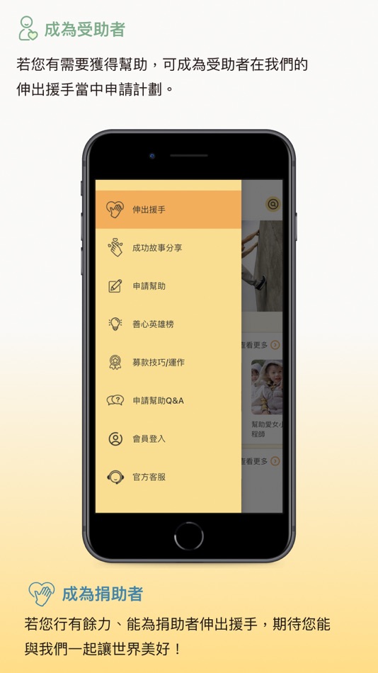 #2. 伸出援手 (iOS) 게시자: Easyapp Technology Co., Ltd.