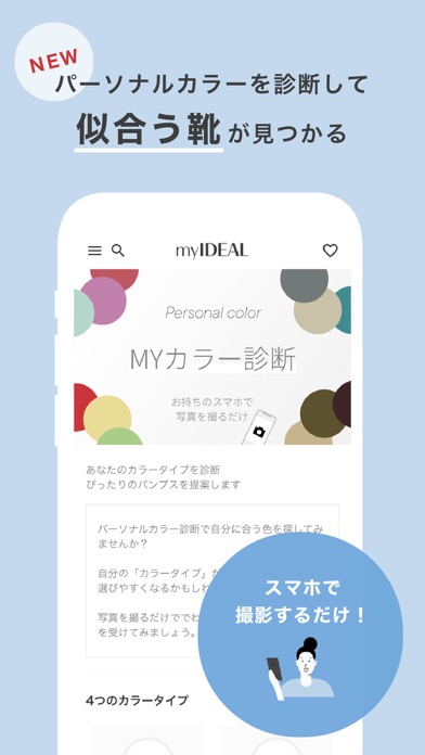 my IDEAL（マイイデアル）- シューズ通販アプリのおすすめ画像3