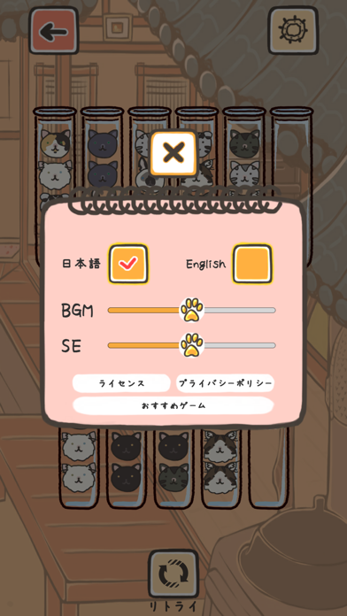 ねこそーと - ソートパズルゲームのおすすめ画像5