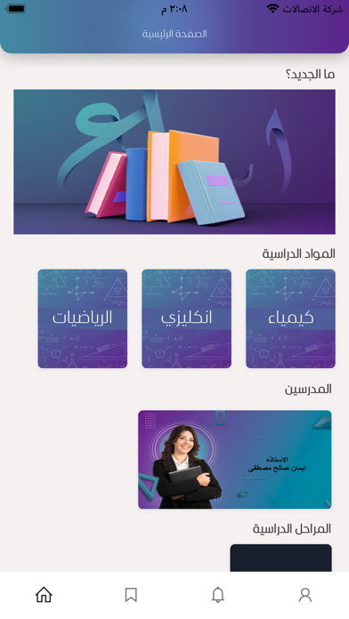 منصة ابداع التعليمية Screenshot