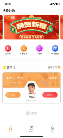 Game screenshot 洛橙外教 mod apk
