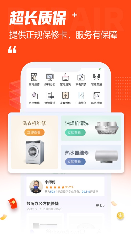 #2. 啄木鸟维修到家-同城家电维修清洗安装疏通到家服务 (iOS) 由: 重庆壹步信息技术有限公司