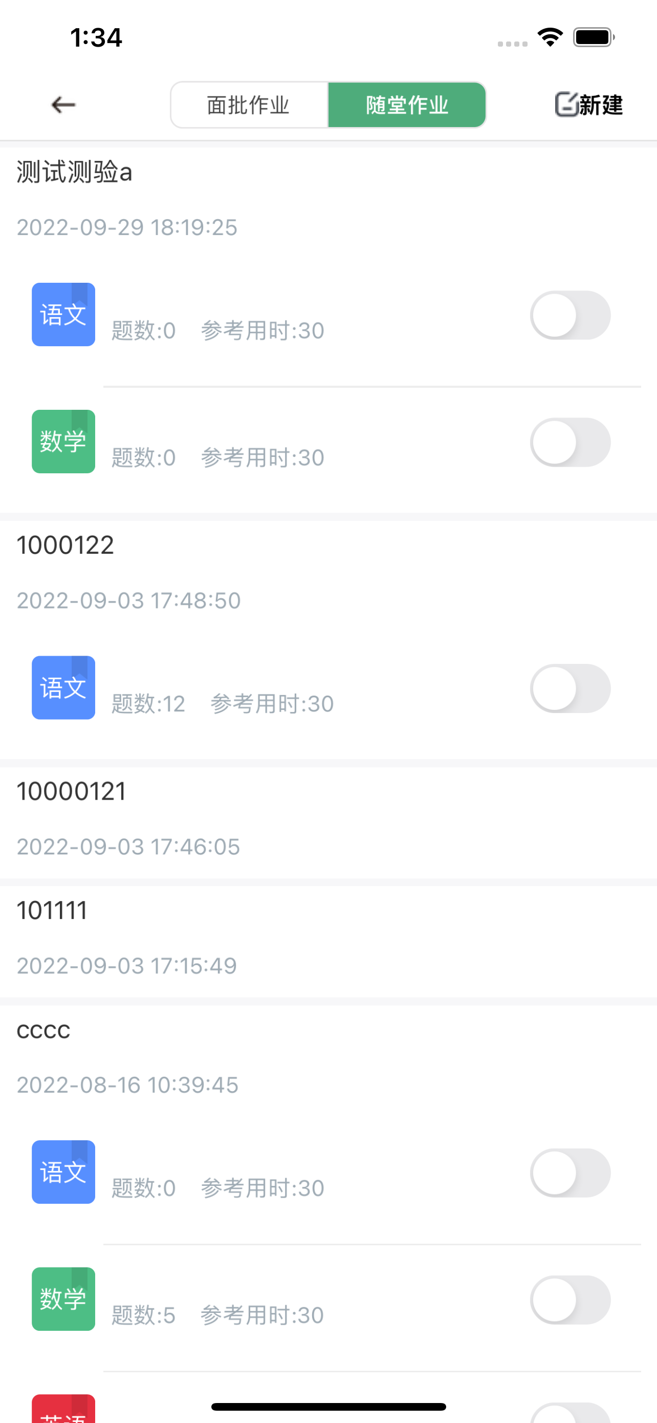 个性化作业平台-教师端