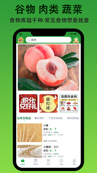 智食物 Screenshot