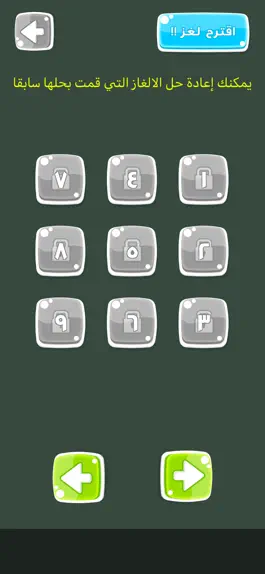 Game screenshot الألغاز العجيبة apk