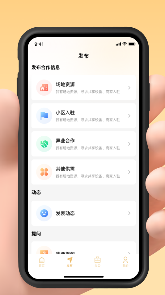 #2. 亲邻管家 (iOS) 由: 深圳市亲邻科技有限公司