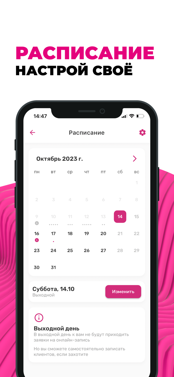 Cuty - Мастер Запись клиентов