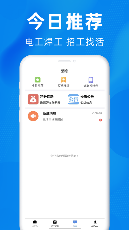 #4. 众盾直招 (iOS) By: Hubei Zhongdun Talent Technology Group Co. LTD