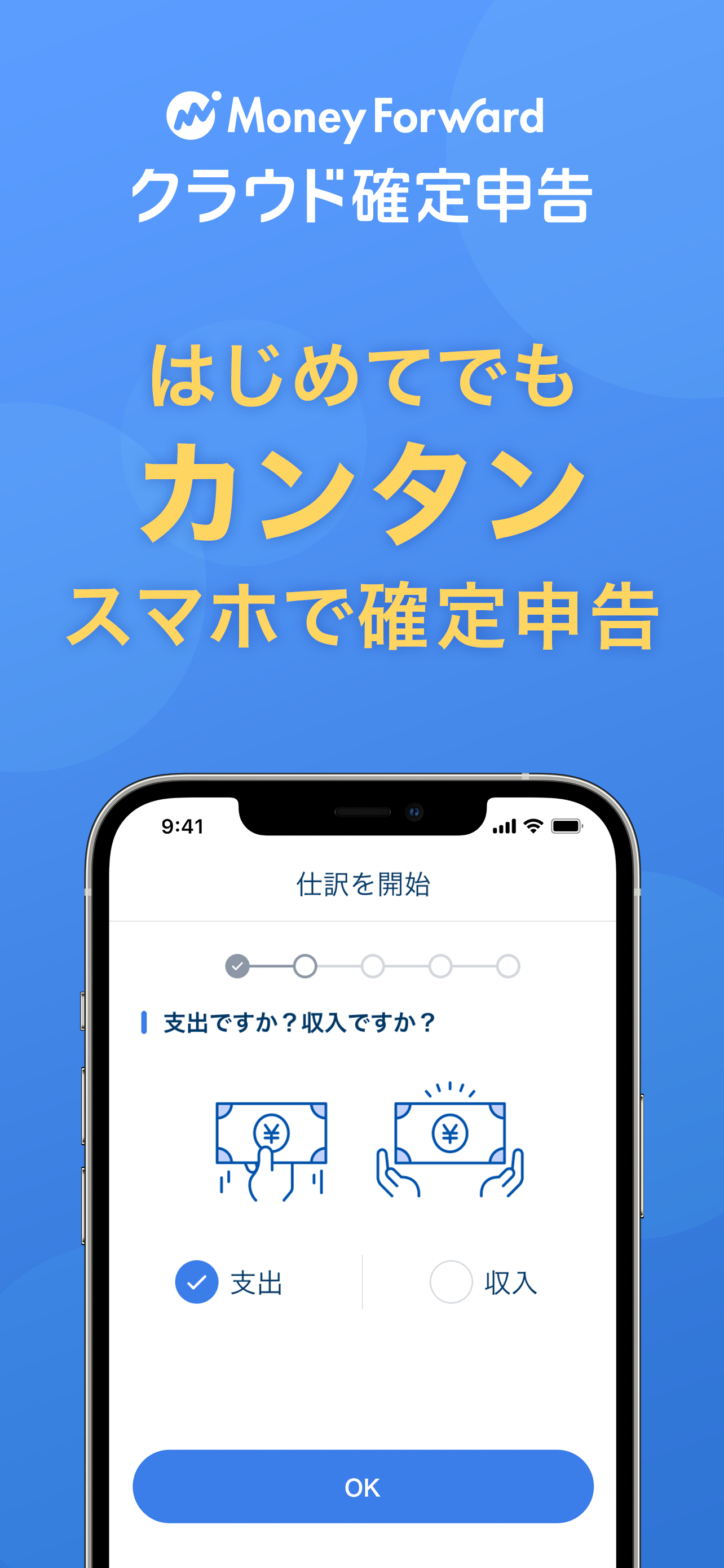 確定申告はマネーフォワード 青色申告・白色申告対応