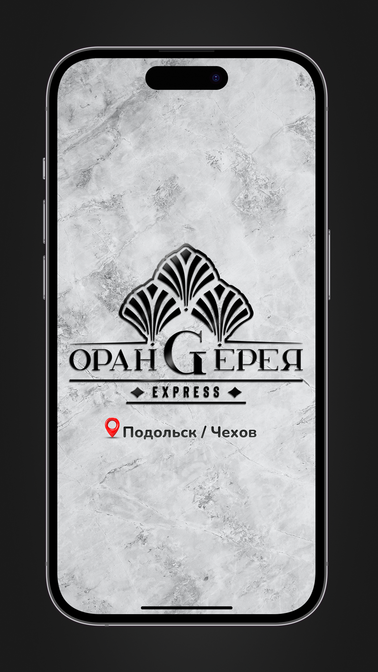 Оранжерея Express