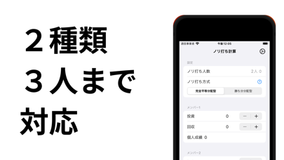 ノリ打ち計算機 NoriUchi Screenshot