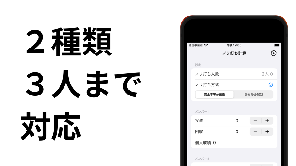 #2. ノリ打ち計算機 NoriUchi (iOS) 由: S K S, K.K.