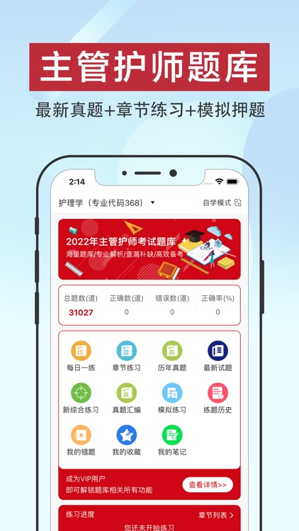 主管护师-初级/中级护师考试题库2022