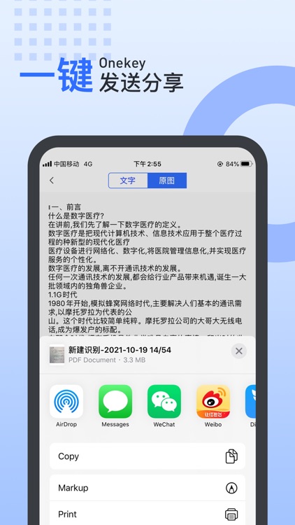 图片扫描王-看图识字拍照提取文字