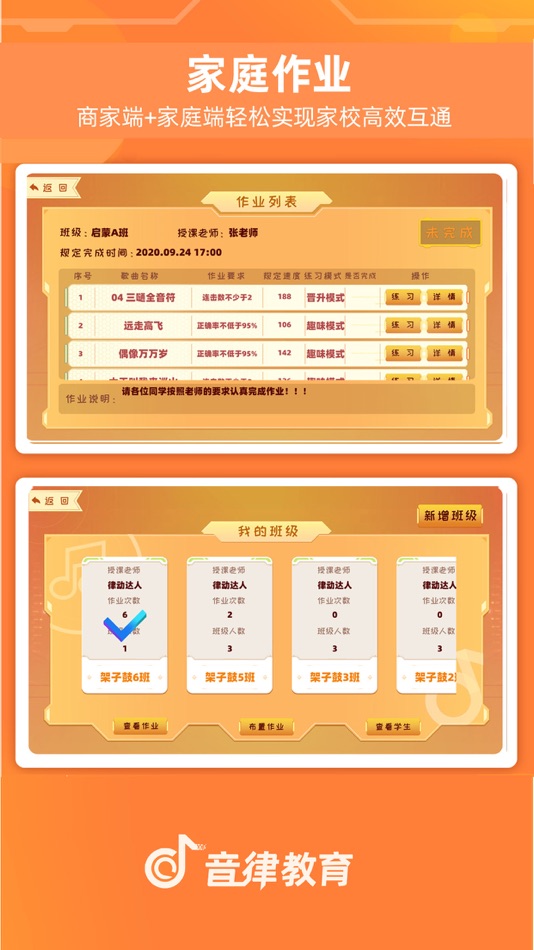 #5. 律动达人-智能架子鼓教学陪练系统 (iOS) By: 杭州音律教育科技有限公司