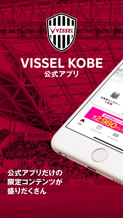 ヴィッセル神戸[VISSEL KOBE]公式アプリのおすすめ画像1