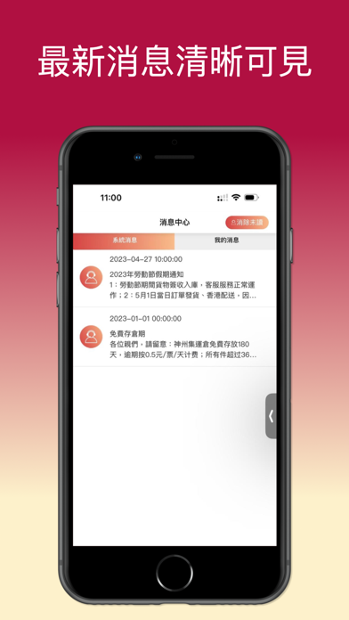 神州集運 Pro Screenshot