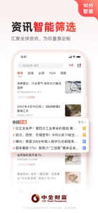 中金财富 screenshot #5 for iPhone