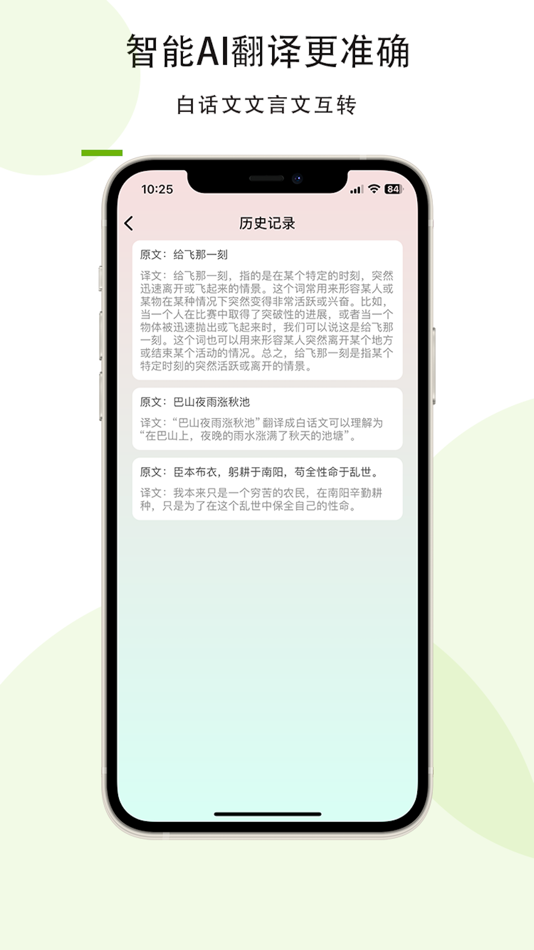 #2. 文言文翻译助手-古文拍照翻译遥遥领先 (iOS) 由: Changsha Junren Network Technology Co Ltd