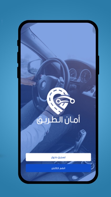 أمان الطريق كابتن screenshot-3