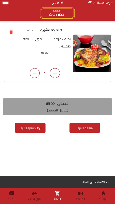حضرموت Screenshot
