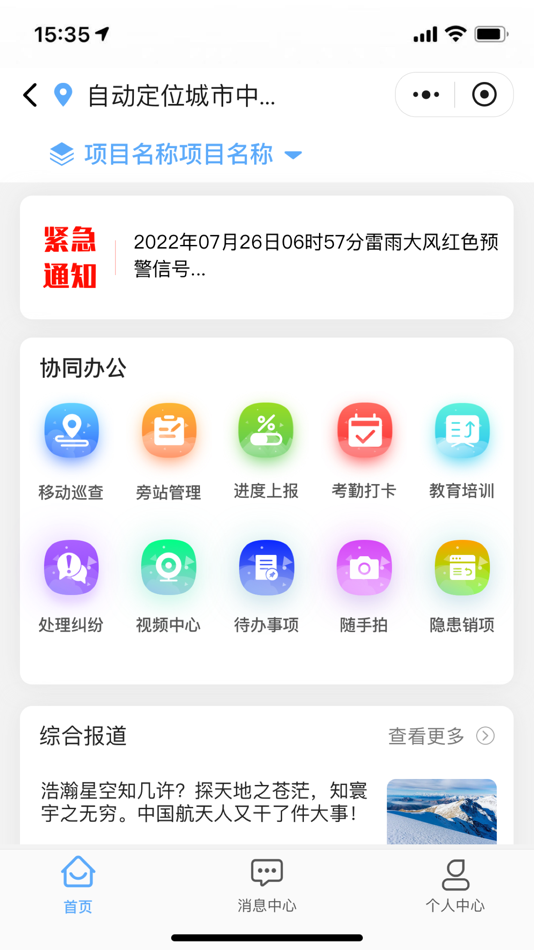 #1. 中汉监理 (iOS) Podle: 磊 徐