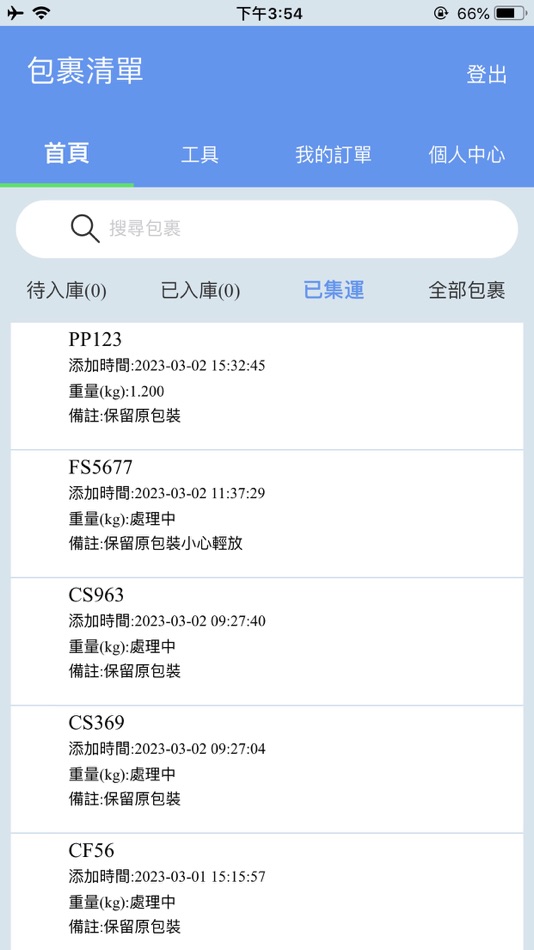 #2. CXC集運 (iOS) 来自: CXC Express Limited