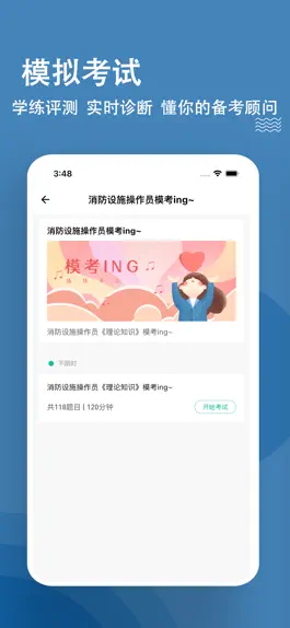 Game screenshot 消防设施操作员-消防设施操作员考试真题库 hack