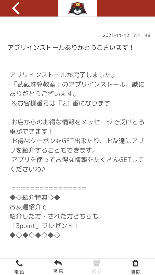 #2. 武蔵珠算教室 公式アプリ (iOS) By: MUSASHISYUZANKYOSHITSU