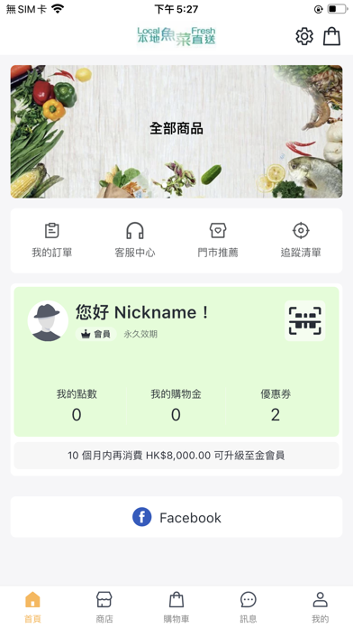 本地魚菜直送2.0 Screenshot