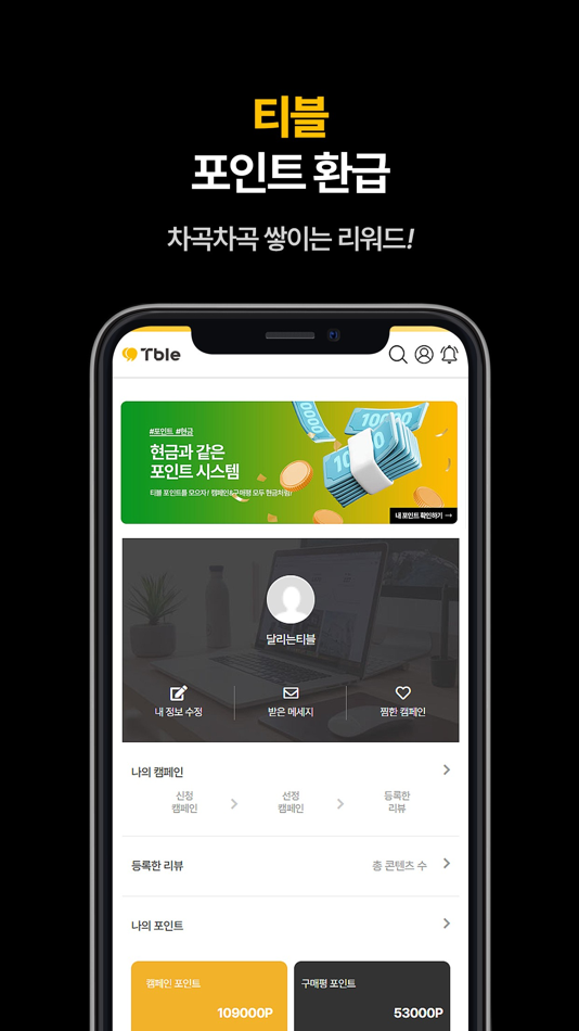 #4. 티블 (iOS) 由: 주식회사 트렌디스
