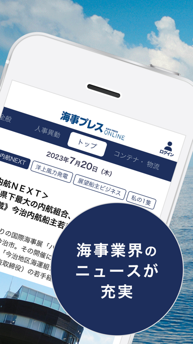 海事プレスONLINE公式アプリのおすすめ画像2