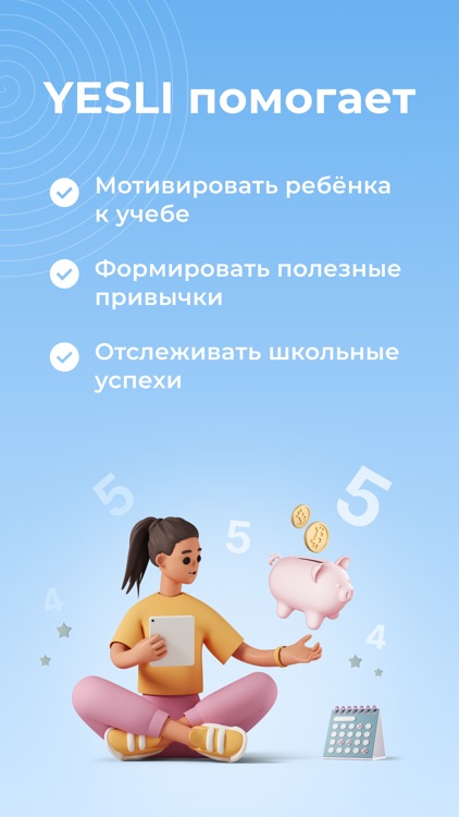 YESLI: награды за учебу screenshot-7