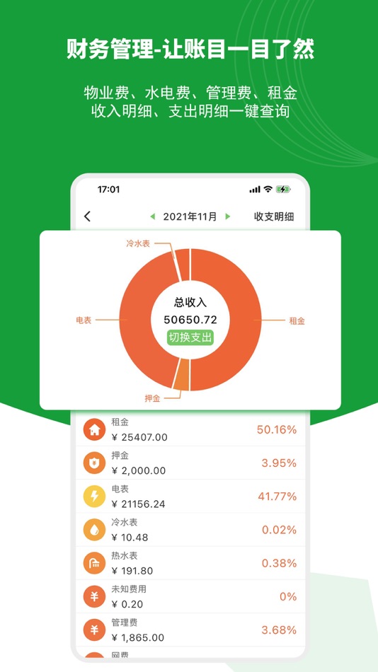#3. 抄表猫管理端 (iOS) 由: 深圳鼎智达表计信息科技有限公司