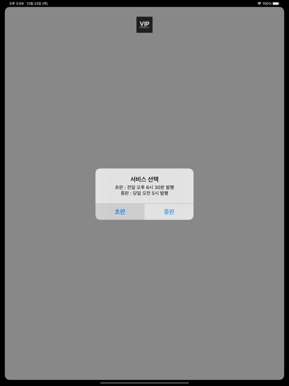Screenshot #5 pour VIP 머니투데이 초판